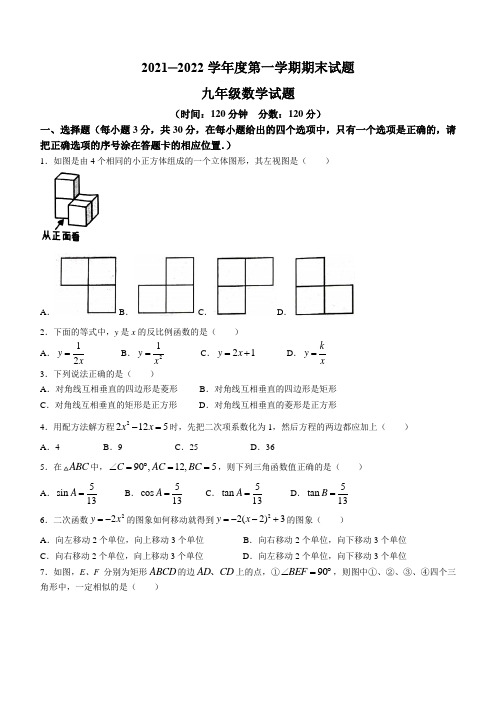 山东省菏泽市东明县2021-2022学年九年级上学期期末数学试题