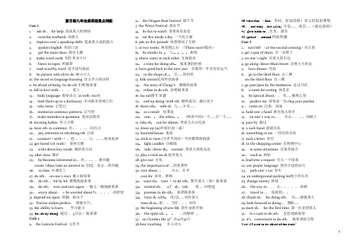 新目标九年级英语1-14单元短语大全