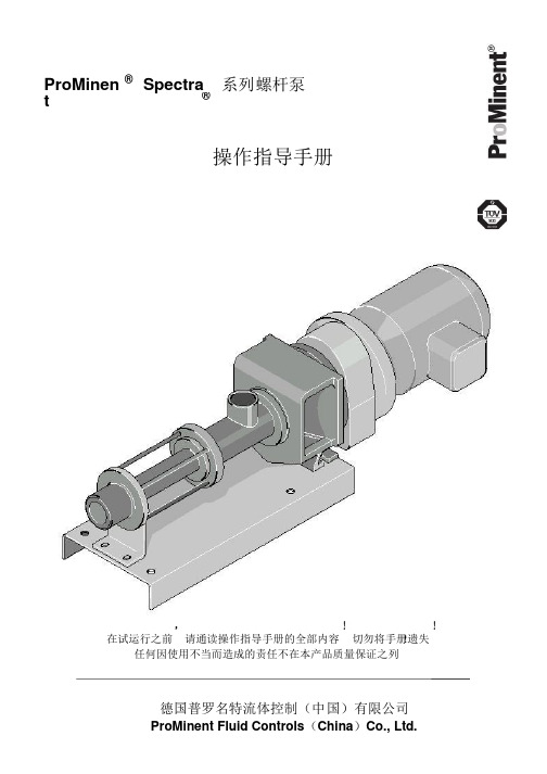 螺杆泵中文说明书-普