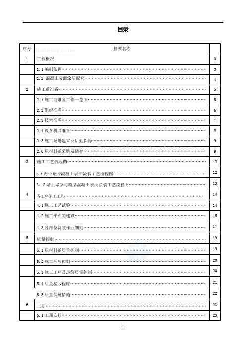 [厦门]大桥混凝土结构防腐涂装实施性施工组织设计_secret