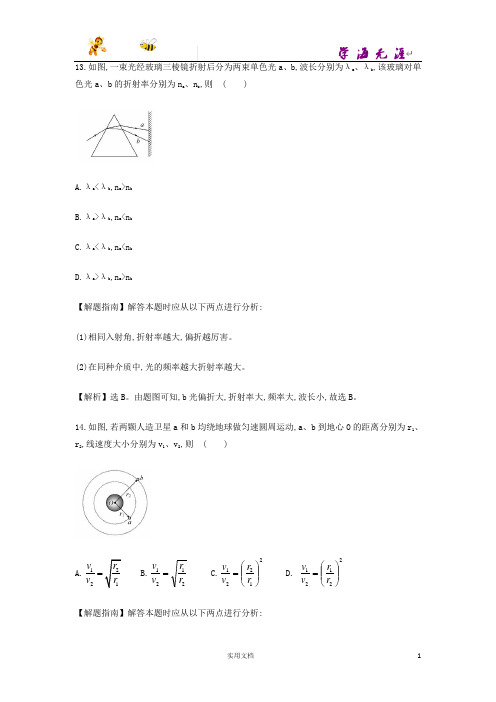 2015年普通高等学校招生全国统一考试理综物理(福建卷)--(附解析答案)