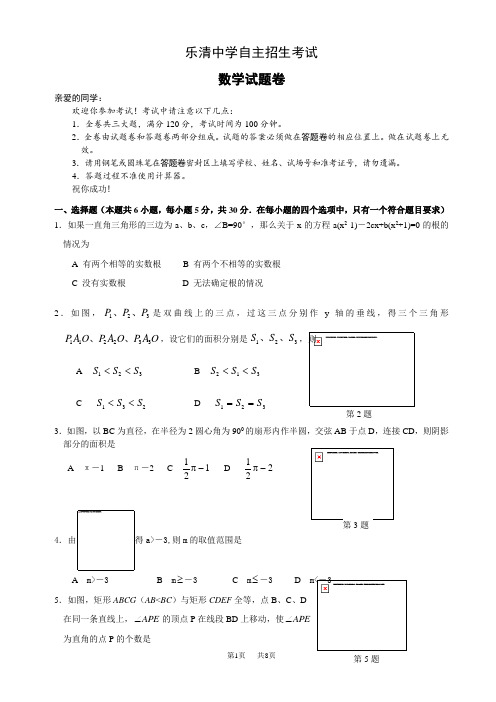 高中阶段自主招生考试数学试卷及参考答案