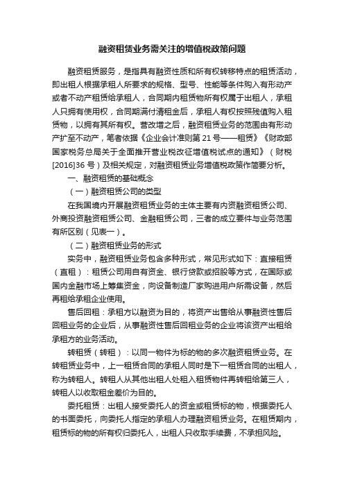 融资租赁业务需关注的增值税政策问题