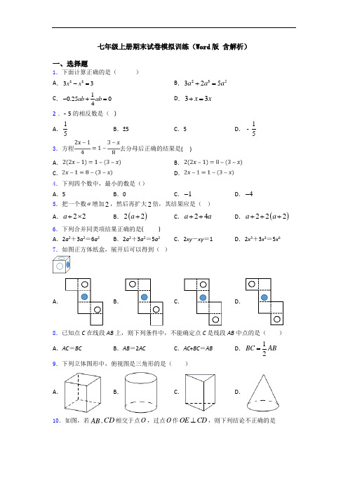 七年级上册期末试卷模拟训练(Word版 含解析)