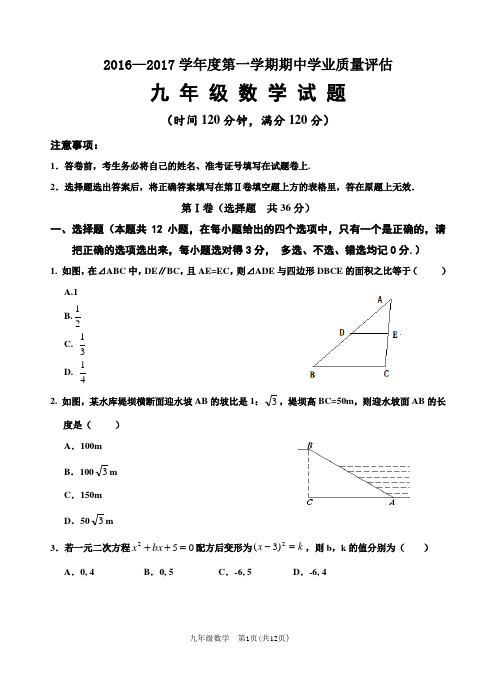 九年级数学(青州版)20161108