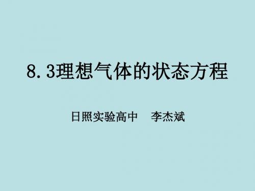 理想气体状态方程