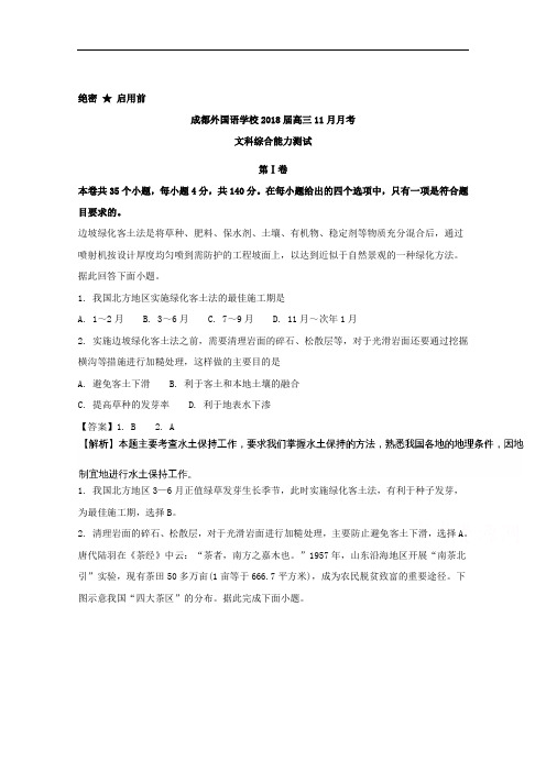 四川省成都市外国语学院高三11月月考文综地理试题