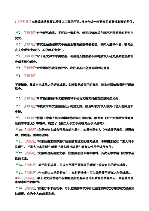 浙大研究生学术规范网上考试答案