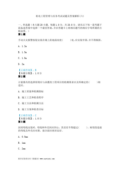 2014年机电工程管理与实务考试试题及答案解析(六)