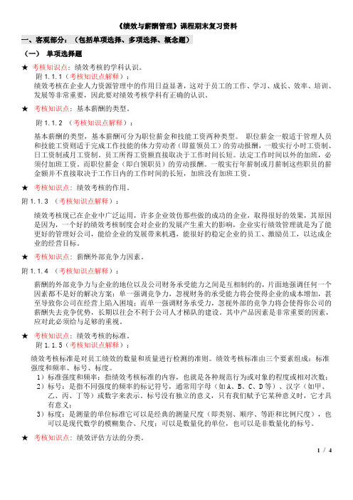 绩效与薪酬管理2020考试试题及答案