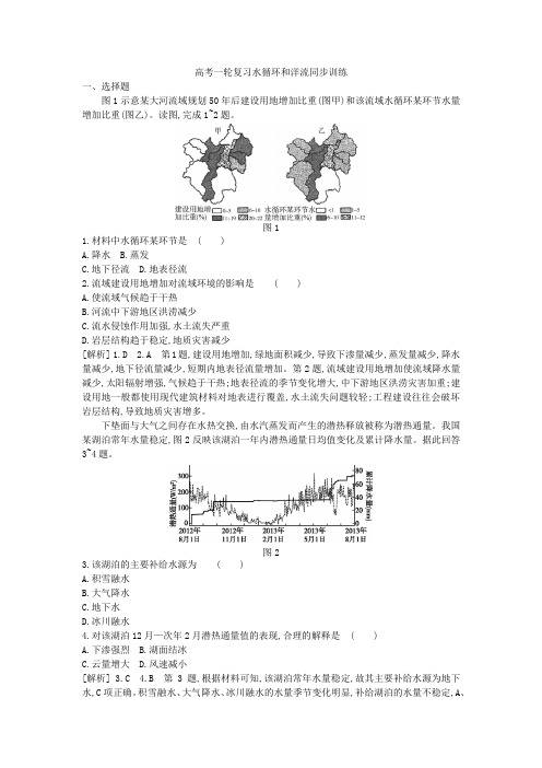 2019届高考地理一轮复习水循环和洋流同步训练[解析]