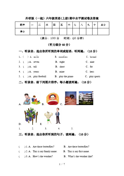 外研版(一起)六年级英语(上册)期中水平测试卷及答案