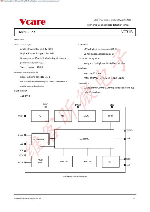 高精度心率检测传感器VC31B使用说明书