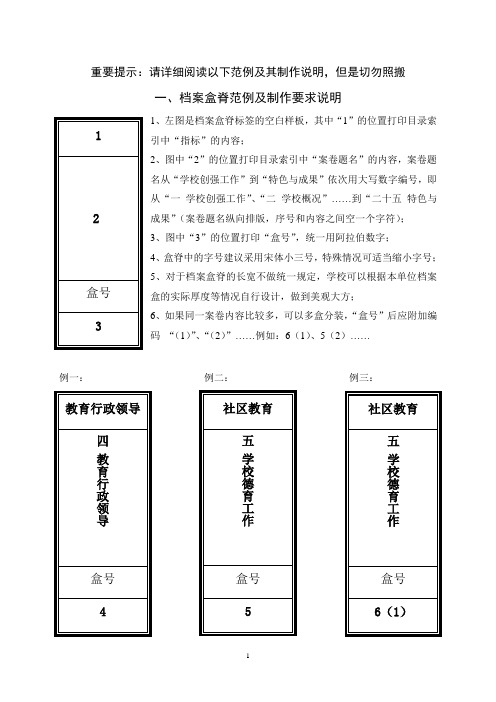 档案盒脊范例及制作要求说明