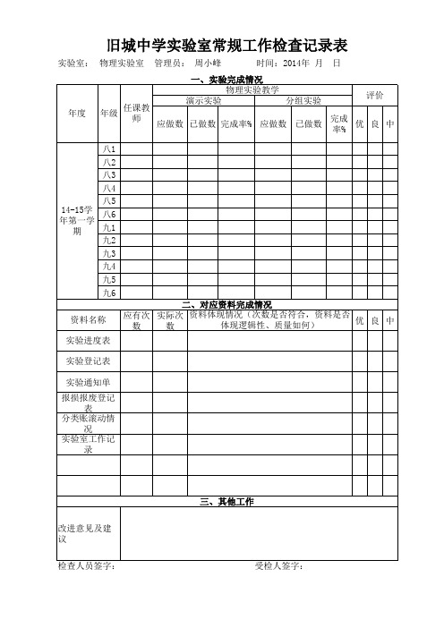 理化生实验室检查