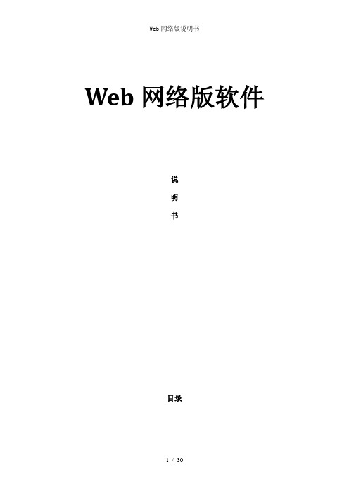 Web网络版说明书