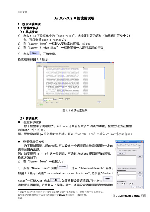 AntConc地详细使用说明书