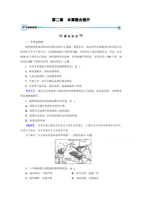 人教版地理必修3检测第二章区域生态环境建设第2章学习成效检测含答案