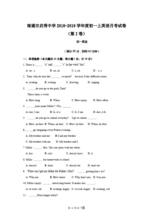 南通市启秀中学2018-2019初一上英语月考及答案