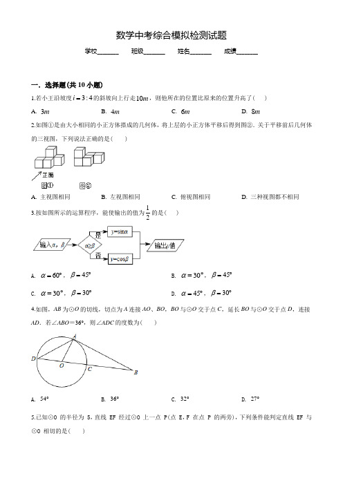 2022年中考综合模拟考试《数学试题》含答案解析