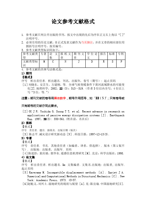 参考文献格式要求