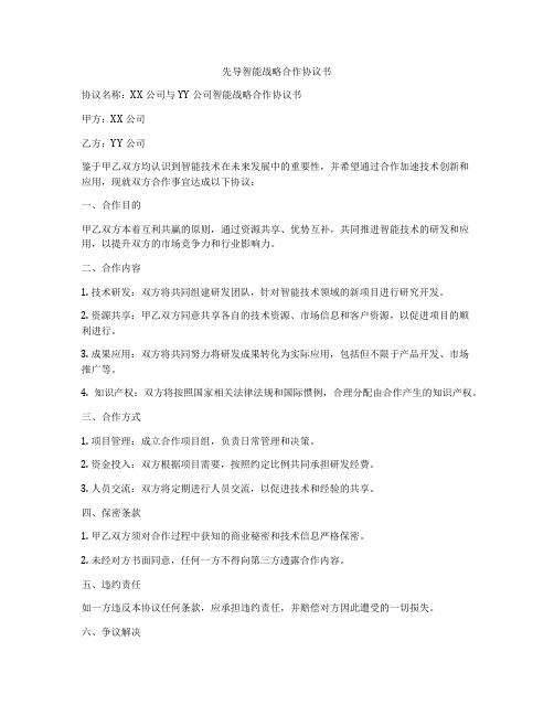 先导智能战略合作协议书