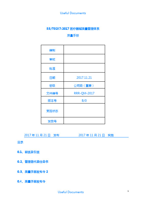 【Selected】YYT0287-2017医疗器械质量管理体系质量手册.docx