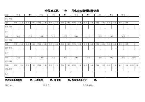 电表登记表