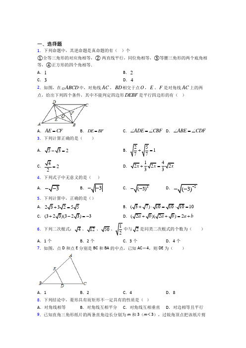 【湘教版】八年级数学下期中模拟试题(含答案)