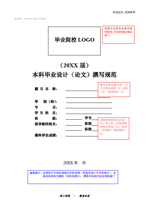 本科毕业设计(论文)撰写模板