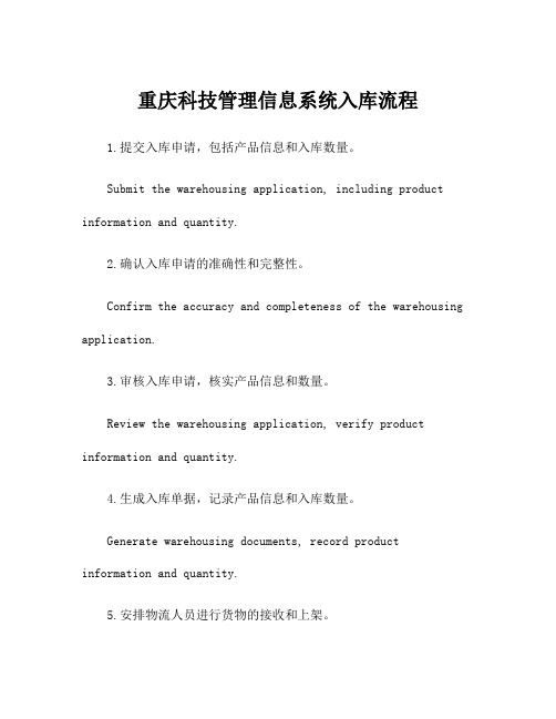 重庆科技管理信息系统入库流程