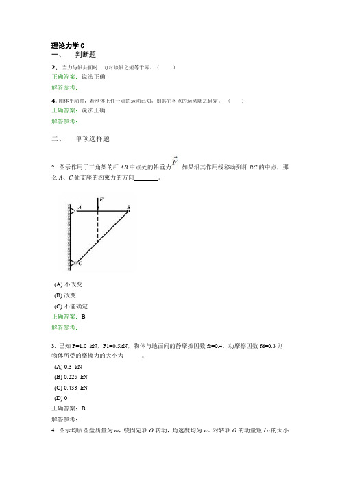 西南交大 理论力学C