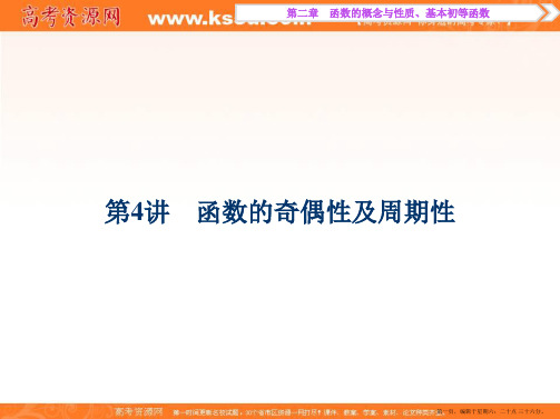 2017高考数学一轮复习课件:第2章 函数的概念与性质、基本初等函数 第4讲