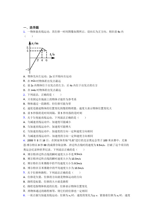 (人教版)济南市高中物理必修一第一章《运动的描述》测试卷(答案解析)