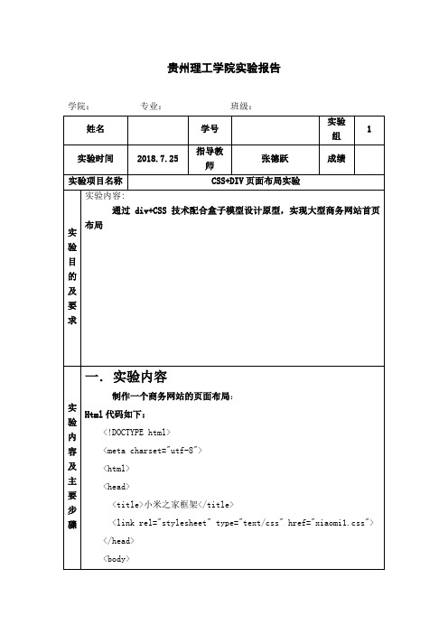 CSS+DIV页面布局实验