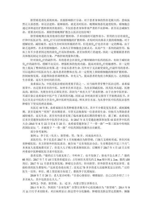 胆管癌晚期扩散怎么治疗比较好