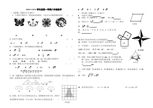 2009-2010学年度八年级数学上期中考试试卷苏科版