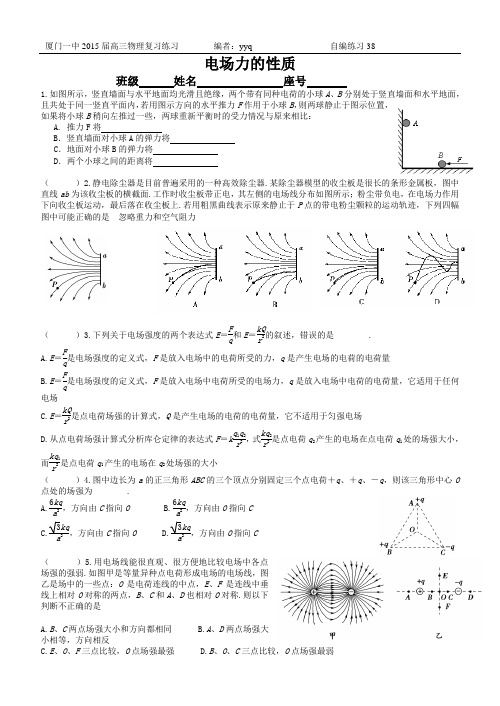 38电场力的性质