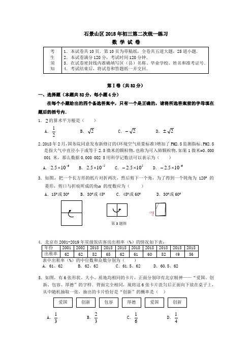 2018石景山区初三数学二模试卷及答案