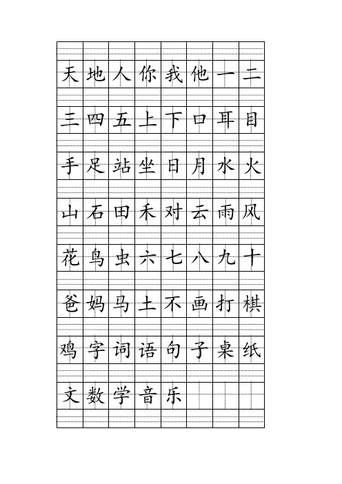 部编一年级上册语文：生字注音、看拼音写词语专项练习