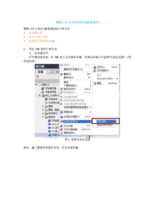 博图V17中怎样导出DB数据块