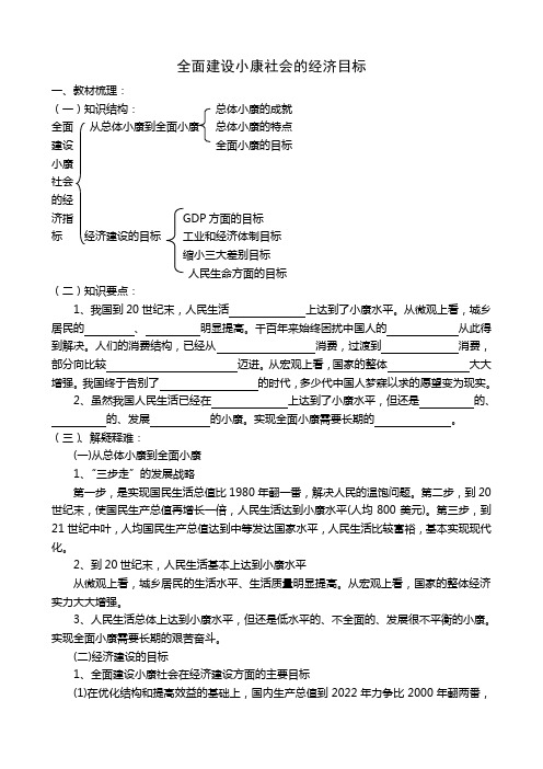 新课标政治必修1第四单元教案：11.1《全面建设小康社会的经济目标》