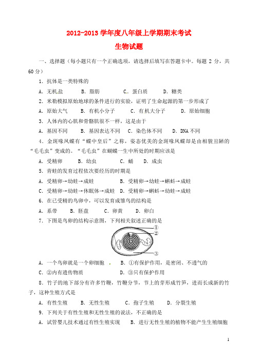 山东省日照市八年级生物上学期期末考试试题 新人教版