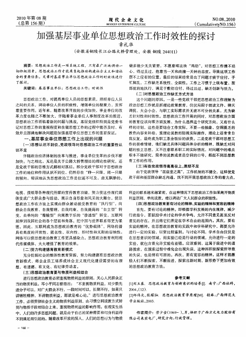 加强基层事业单位思想政治工作时效性的探讨