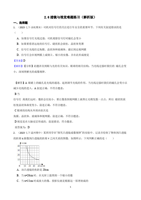 2.6透镜与视觉难题练习