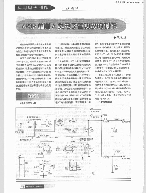 6P3P单端A类电子管功放的制作