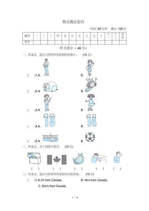 人教版三年级英语下册期末测试卷2