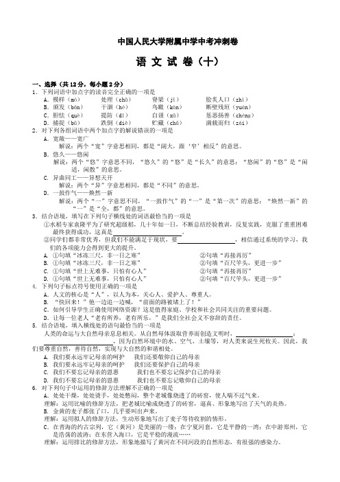 人民大学附属中学中考冲刺卷语 文 试 卷(十).doc
