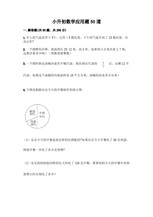 小升初数学应用题50道附参考答案【实用】