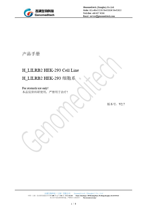 H_LILRB2 HEK-293 Cell Line 细胞系说明书